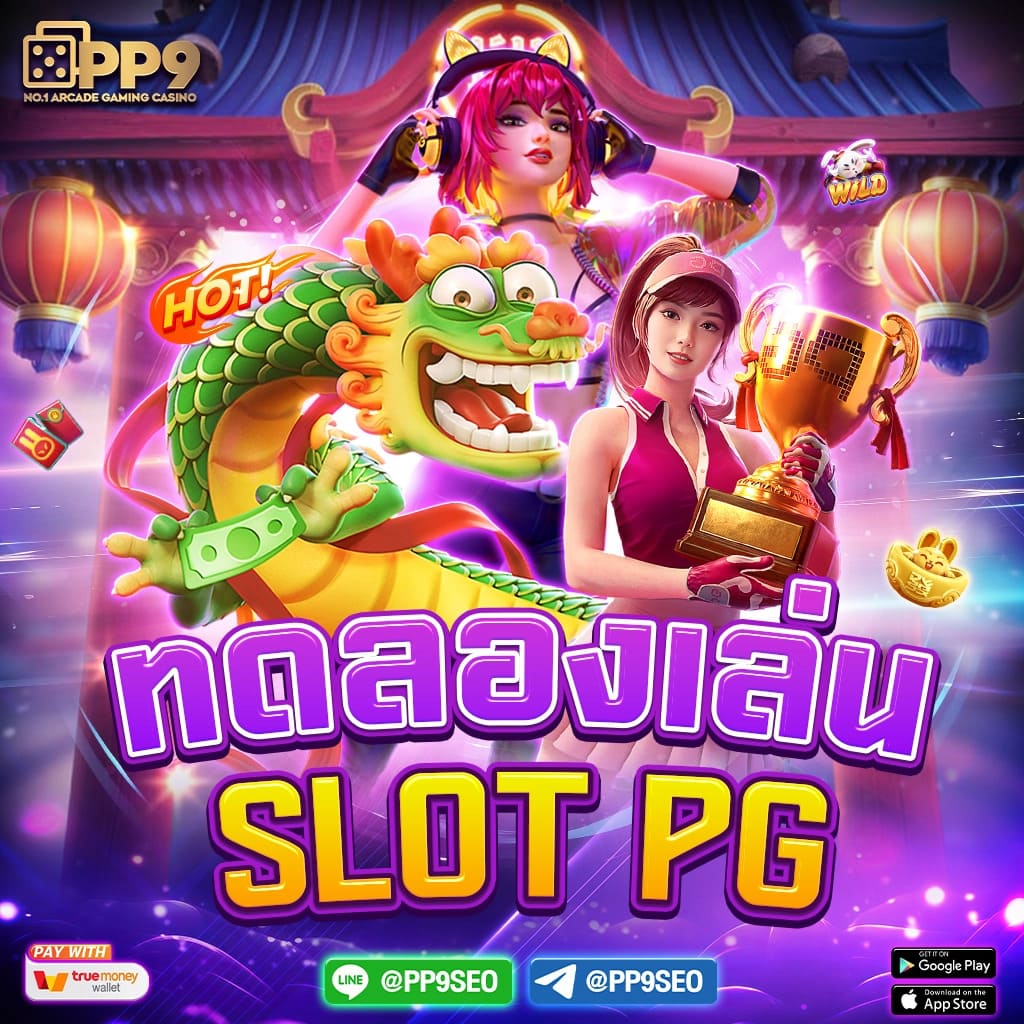 168 PG คาสิโนออนไลน์ครบวงจร ระบบมั่นใจ เล่นง่าย จบในเว็บเดียว