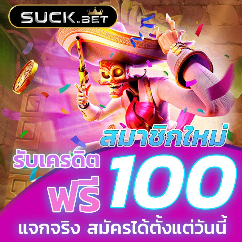 50รับ100 เว็บใหญ่ ไม่อั้น ถอนไว พร้อมโปรโมชั่นสุดคุ้ม
