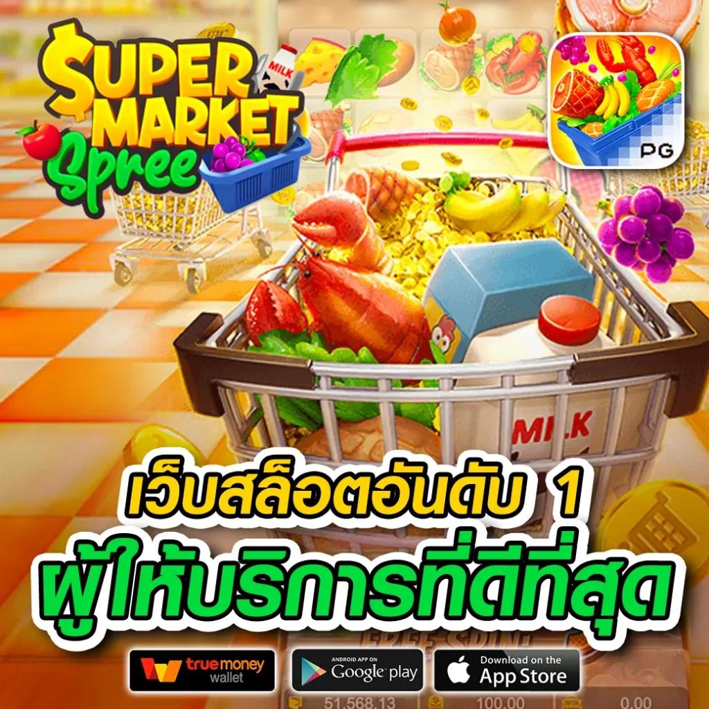711 สล็อต เว็บตรง โบนัสแตกง่าย รองรับทรูวอลเล็ต