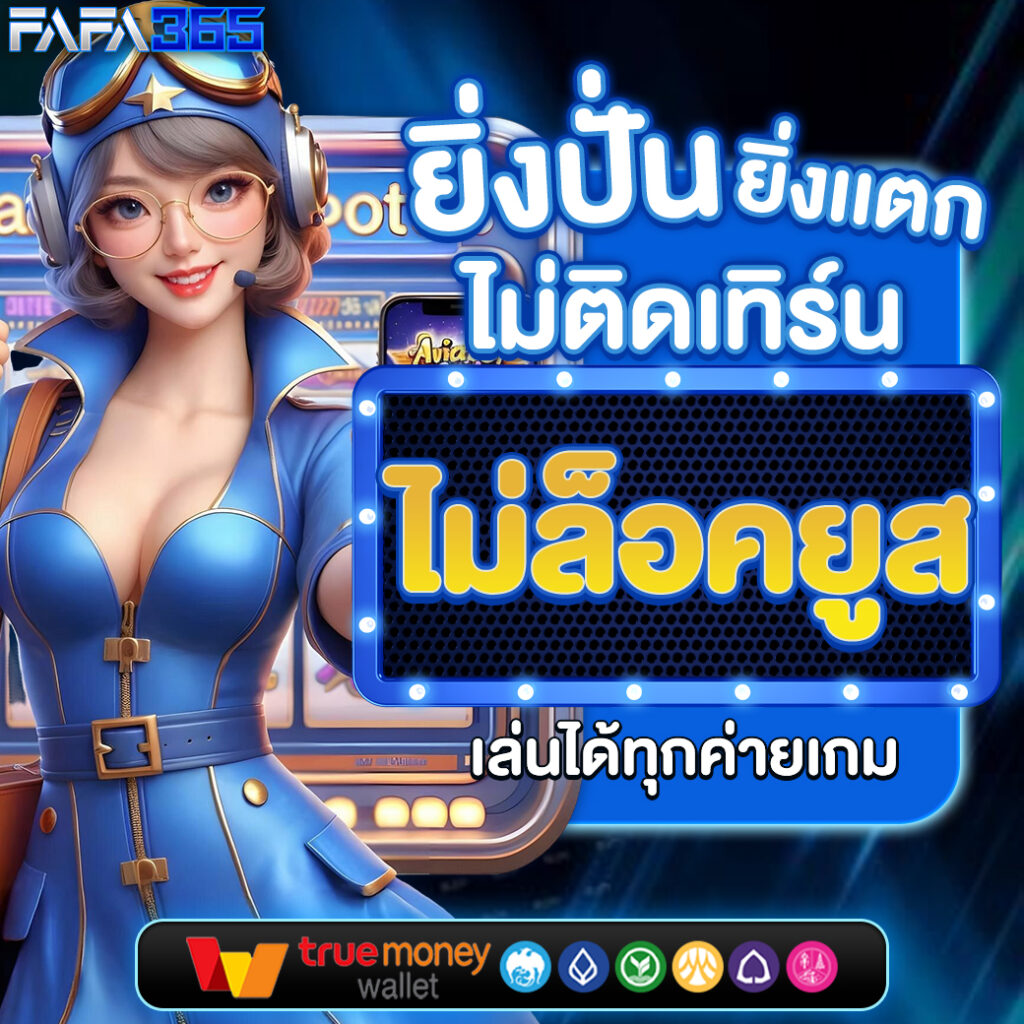 Auto Wallet Slot พนันออนไลน์ ฝากออโต้ รวดเร็ว ปลอดภัย 2024