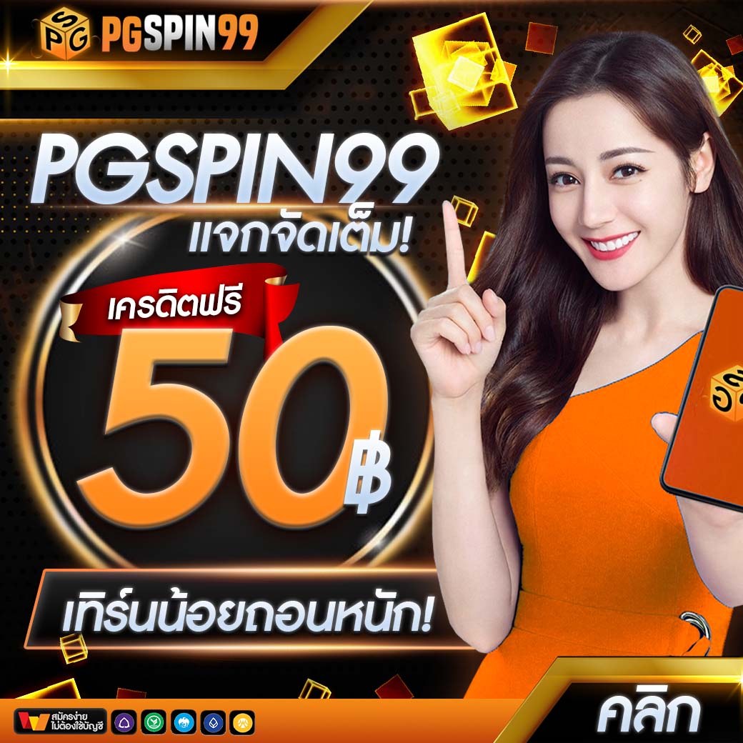 PG789 สล็อต เว็บตรงไม่ผ่านเอเย่นต์ เล่นง่าย มั่นใจในความปลอดภัย