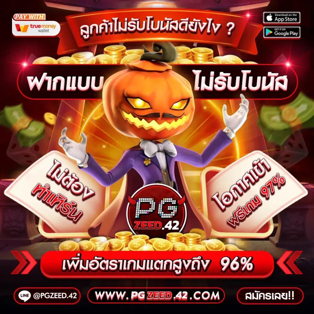 PG Oscar เว็บคาสิโนออนไลน์ครบวงจร เว็บตรงจ่ายจริง 2024