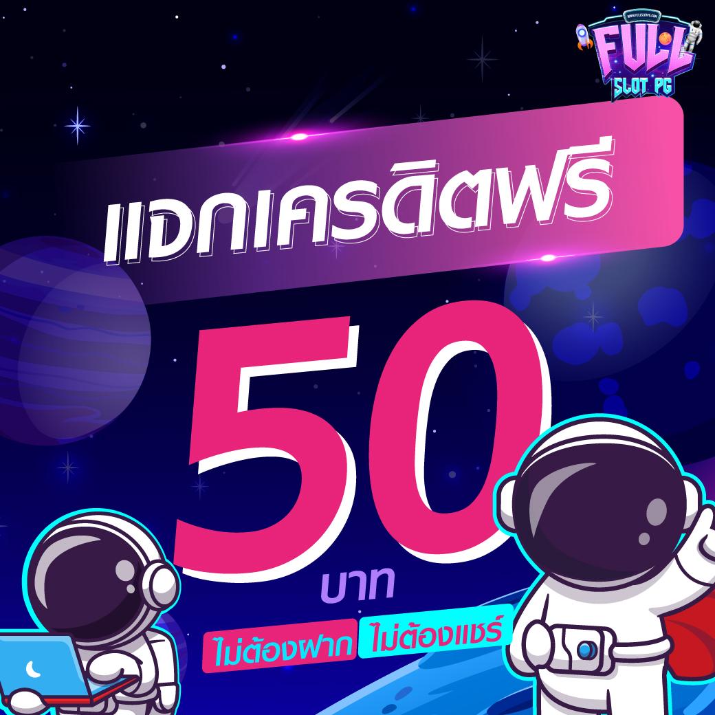 Unseen 888 สล็อต เล่นง่าย จ่ายจริง เครดิตฟรีกว่า100% สมัครวันนี้