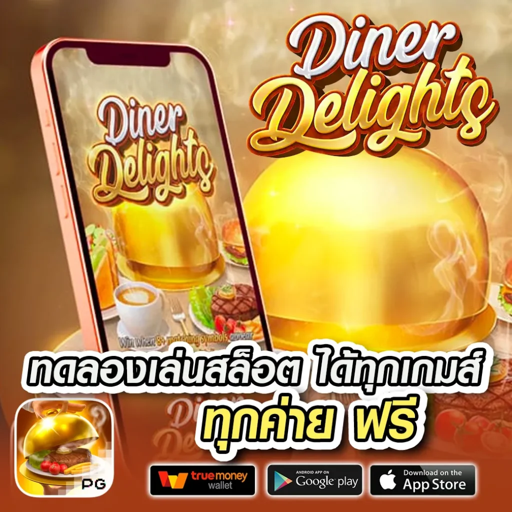 Windragon 1 คาสิโนมือถือ รวบรวมความสนุกเต็มรูปแบบ โปรโมชั่นสุดฮิตล่าสุด