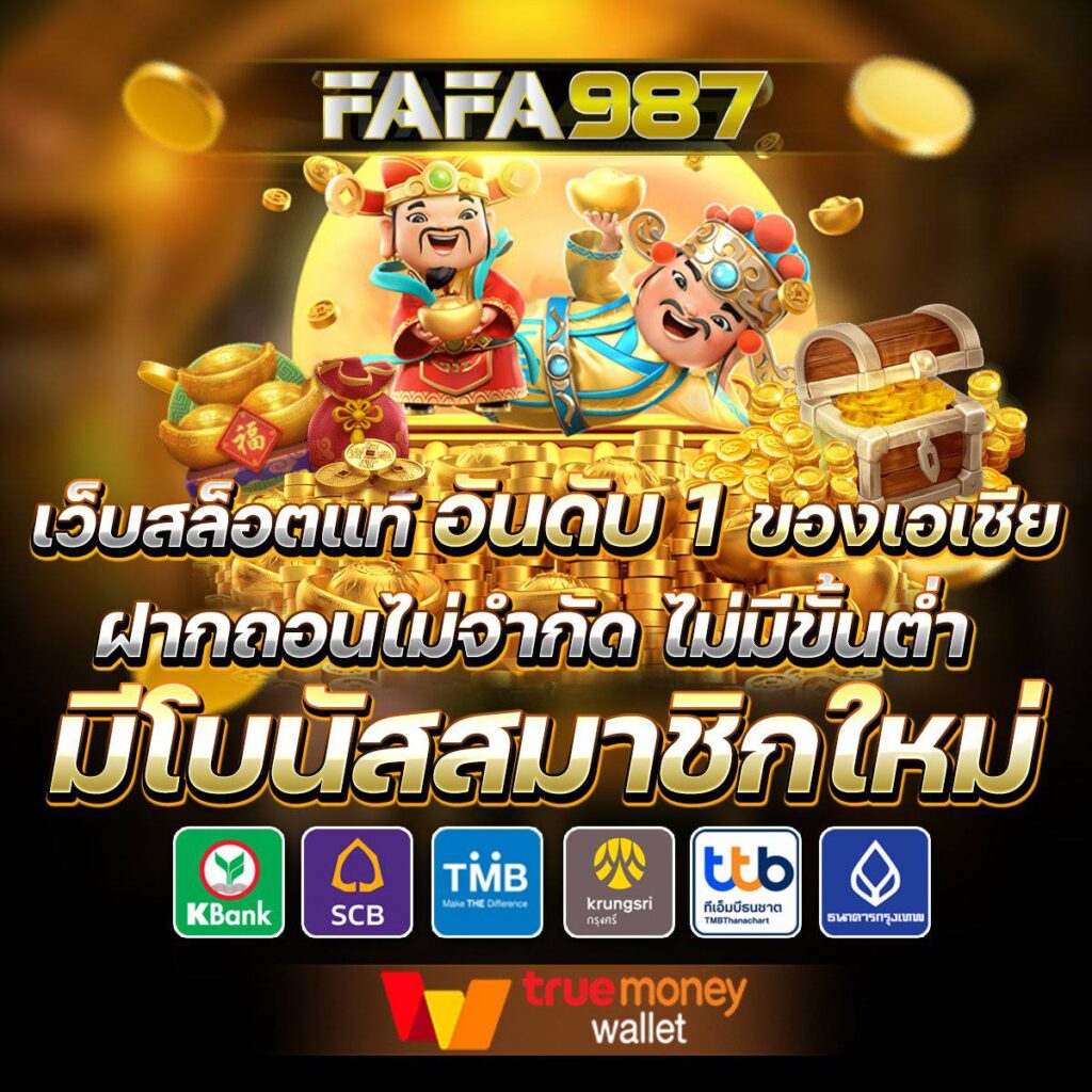 fafa212 เว็บคาสิโนรวมเกมสล็อตและพนันสดที่น่าเชื่อถือ 2024