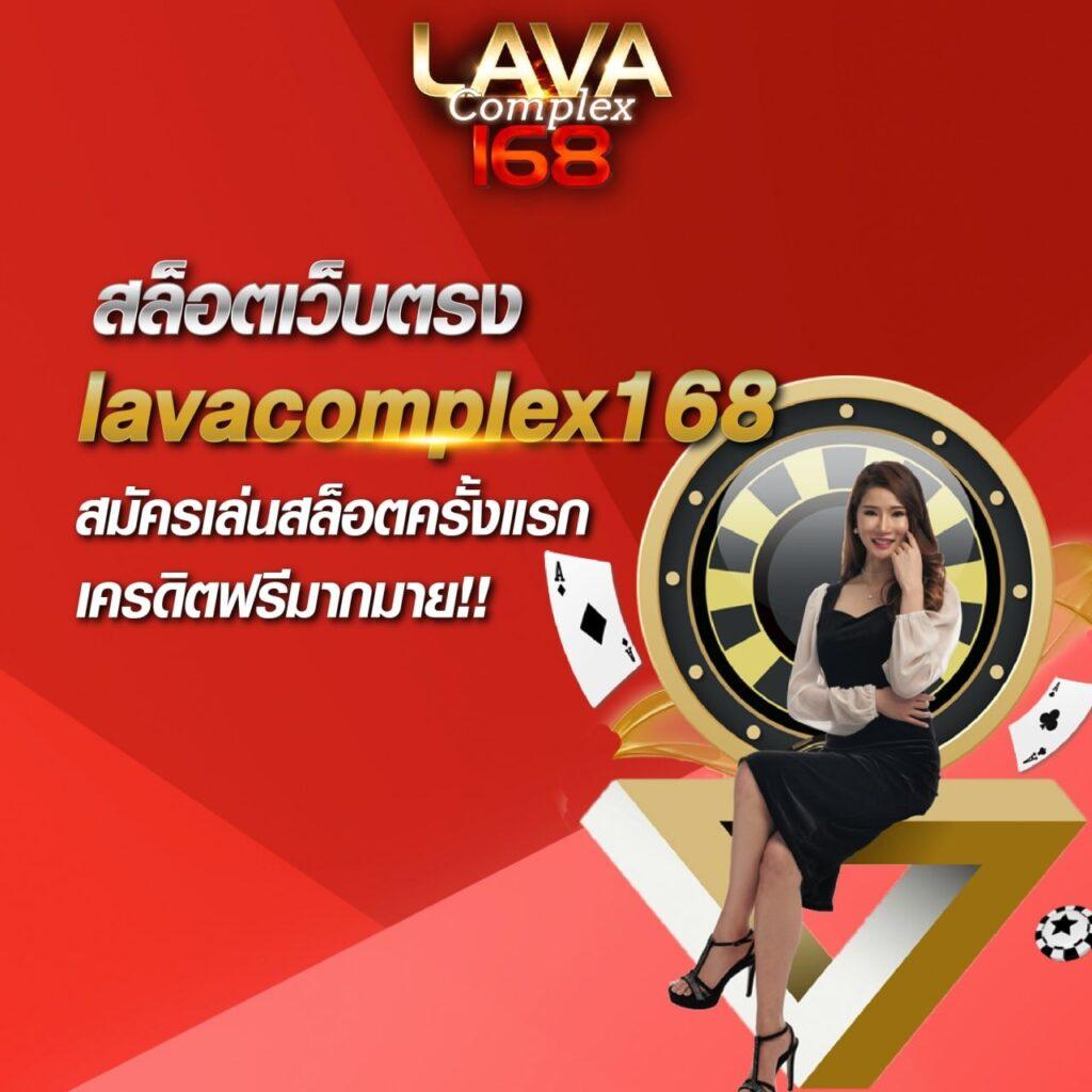 lava777 แพลตฟอร์มคาสิโนออนไลน์ที่ปลอดภัยและเชื่อถือได้ในปี 2024