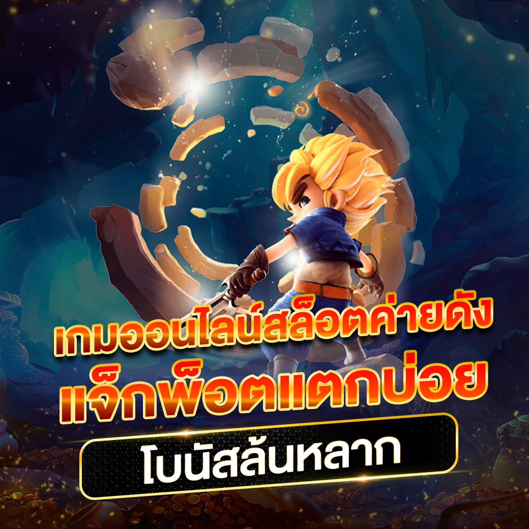  megagame เข้าสู่ระบบ คาสิโนอันดับ 1 สมัครวันนี้ พร้อมรับโบนัสสุดคุ้ม