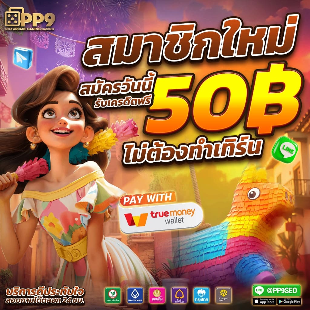 pg333 เครดิตฟรี แหล่งเดิมพันออนไลน์ระดับพรีเมียมสร้างรายได้ง่าย