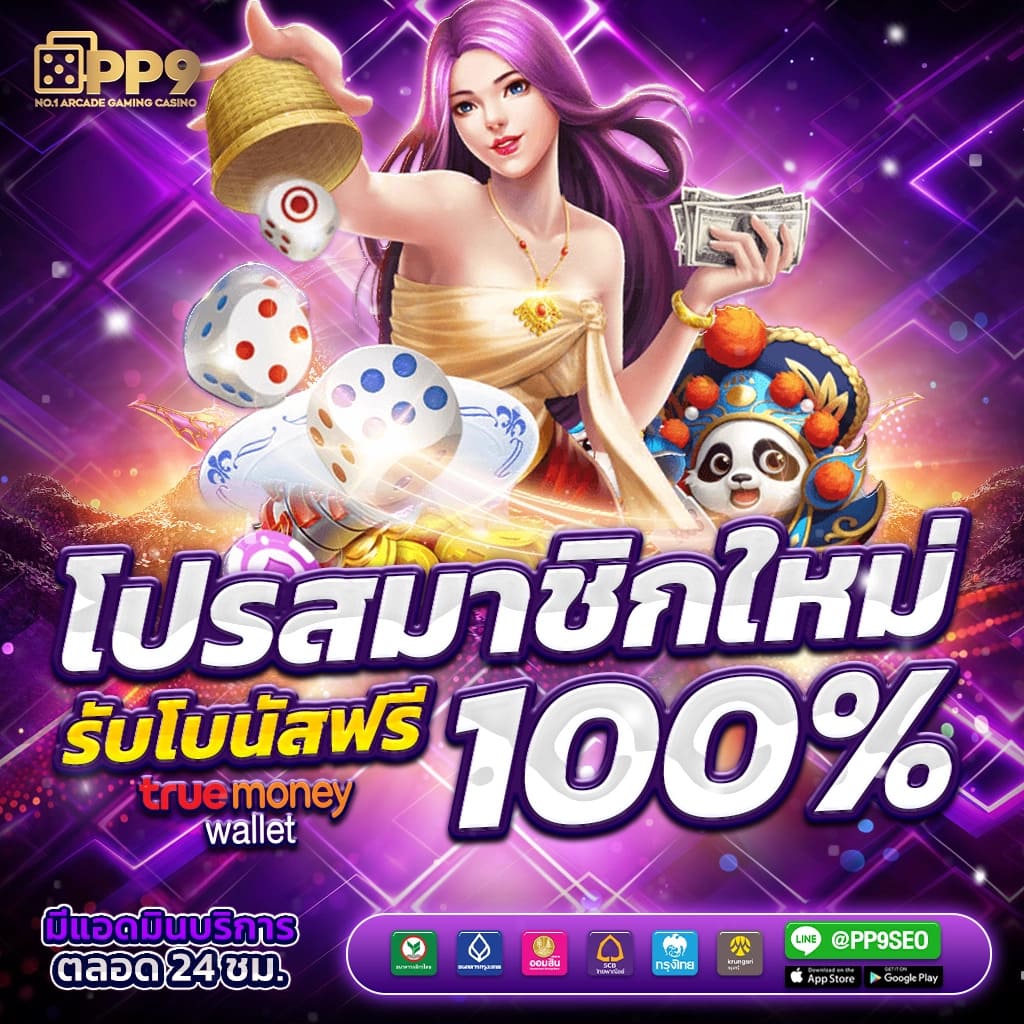 pg365 คาสิโนเว็บตรง สมัครง่าย ฝากถอนรวดเร็ว ปลอดภัยมั่นใจ