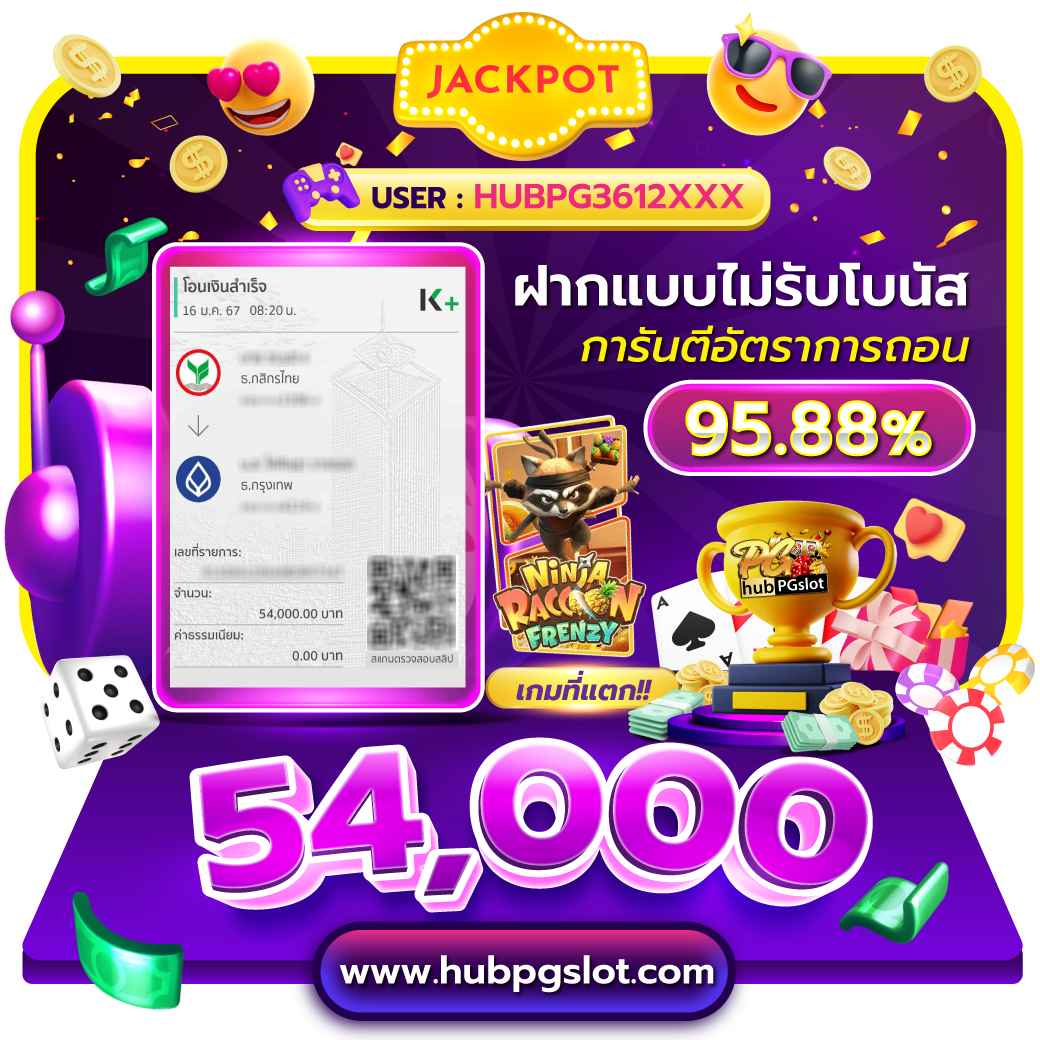 pg joker1688 คาสิโนระดับแนวหน้า บริการมั่นใจในชัยชนะ