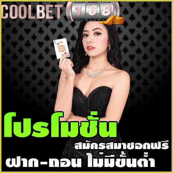 thailive คาสิโนอันดับหนึ่ง สมัครวันนี้ รับโปรโมชั่นสุดคุ้ม