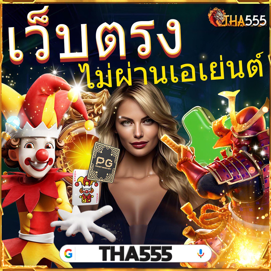 thlivescore คาสิโนฟรีเครดิต มาตรฐานระดับเอเชีย สมัครง่ายได้เงินจริง