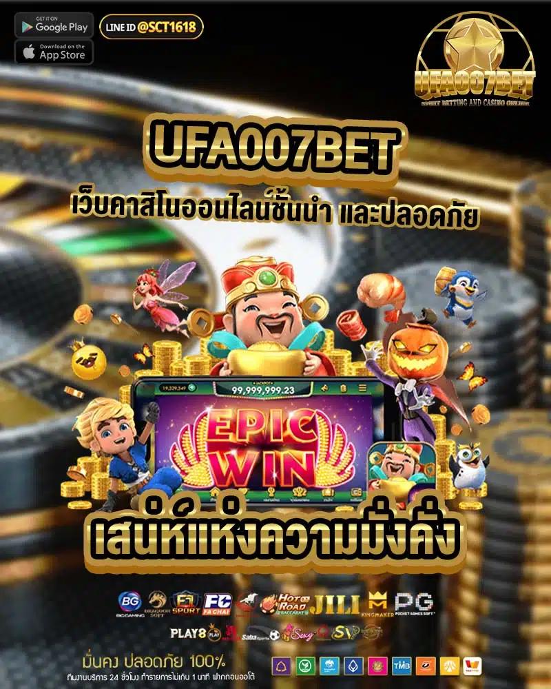 ufacash เว็บคาสิโนออนไลน์ อันดับหนึ่งในไทย สมัครง่าย จ่ายจริง