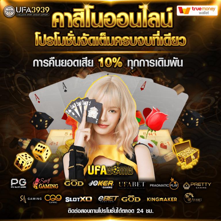 ufawallet777 คาสิโนครบวงจร สมัครง่าย รับโบนัสไม่อั้น