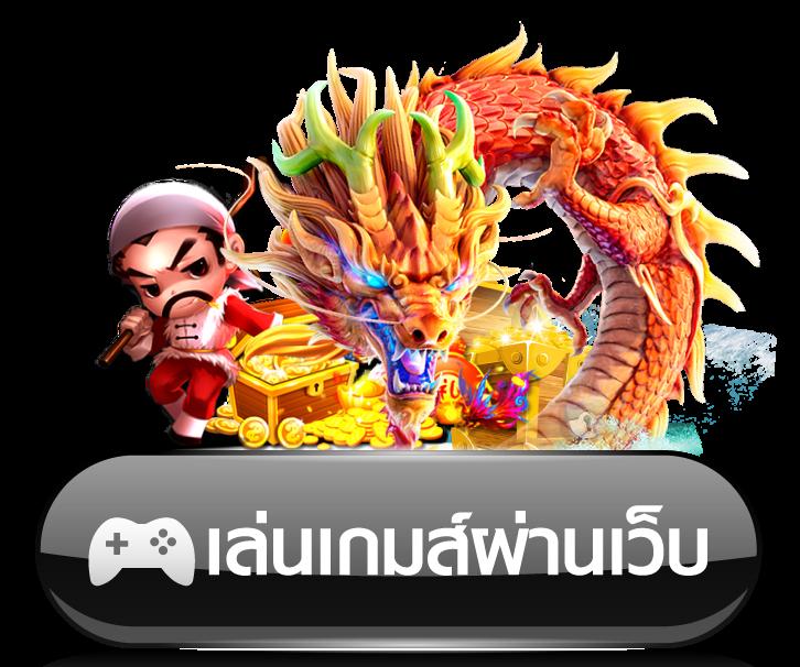 คาสิโนออนไลน์เว็บตรง มาตรฐานสูง เกมคุณภาพอันดับหนึ่งในไทย