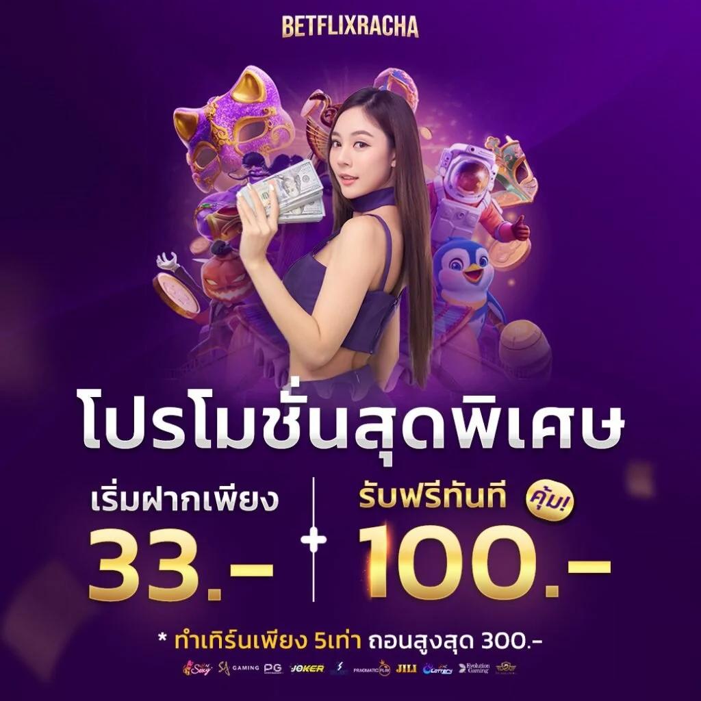 จ้าวเจ๊ง888 คาสิโนออนไลน์แท้ เล่นง่าย จ่ายจริง ปลอดภัย 2023