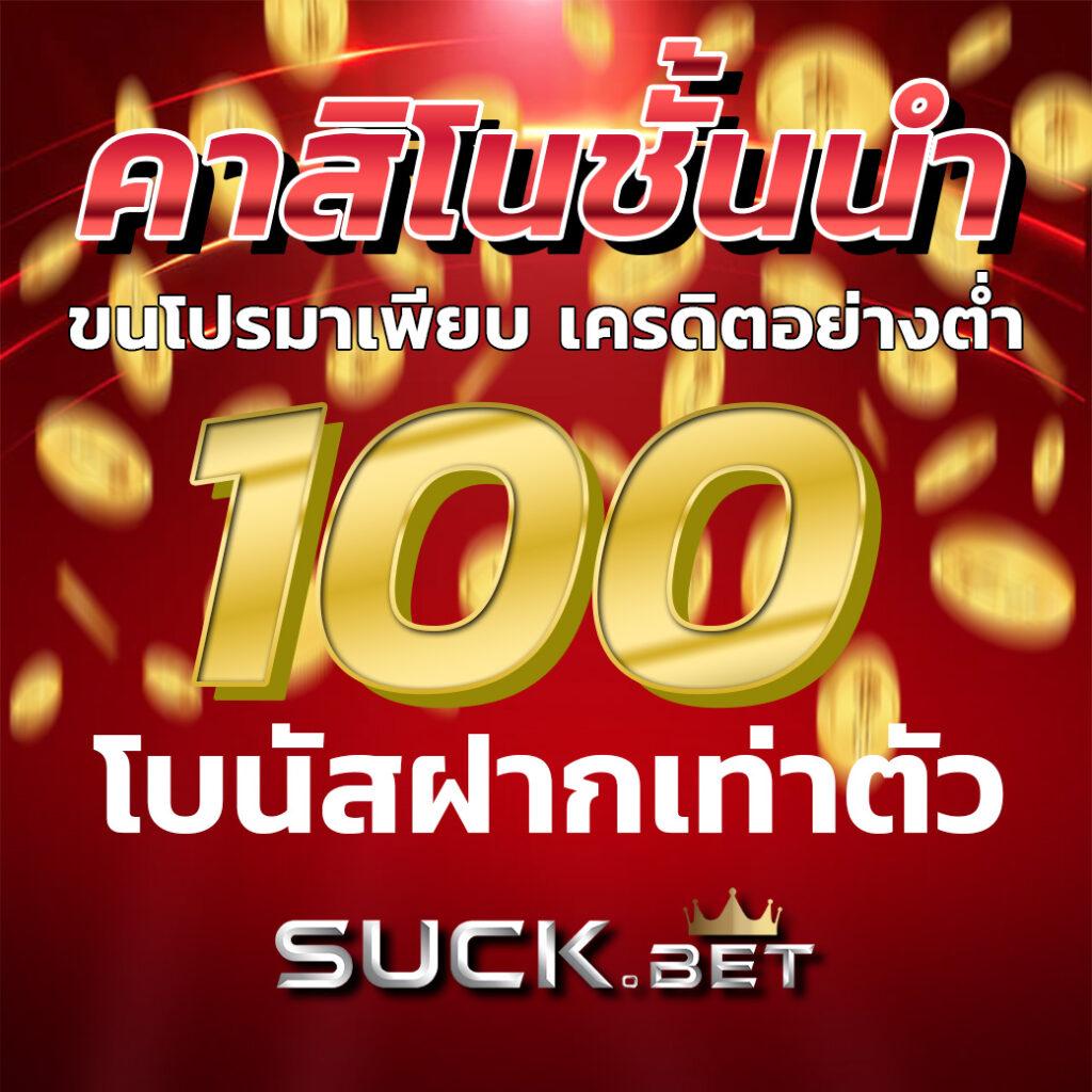 ตาราง บอล 888 คาสิโนออนไลน์อันดับ1 แจกโปรโมชั่นฝากถอนไม่มีขั้นต่ำ