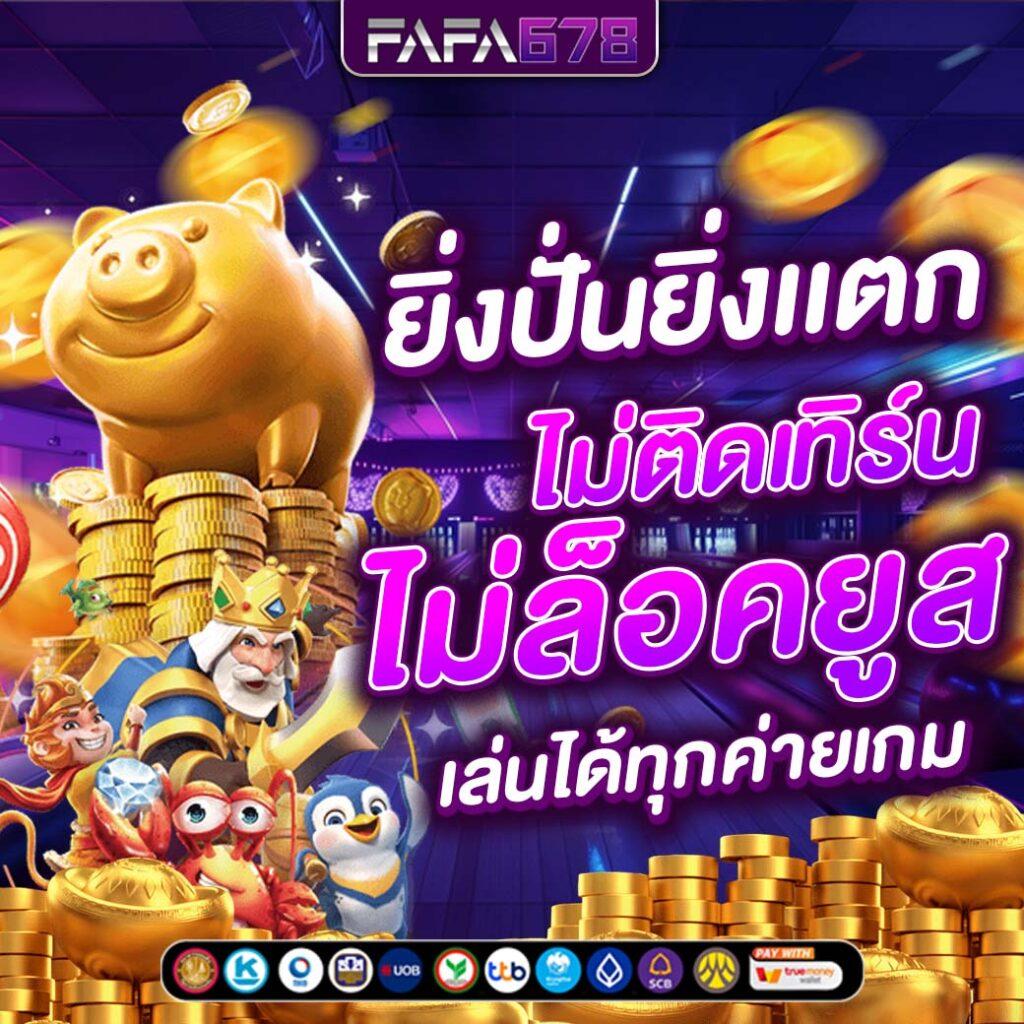 ทงหวย24 คาสิโนครบวงจร แจกโปรโมชั่นจัดเต็ม เล่นง่ายจ่ายจริง