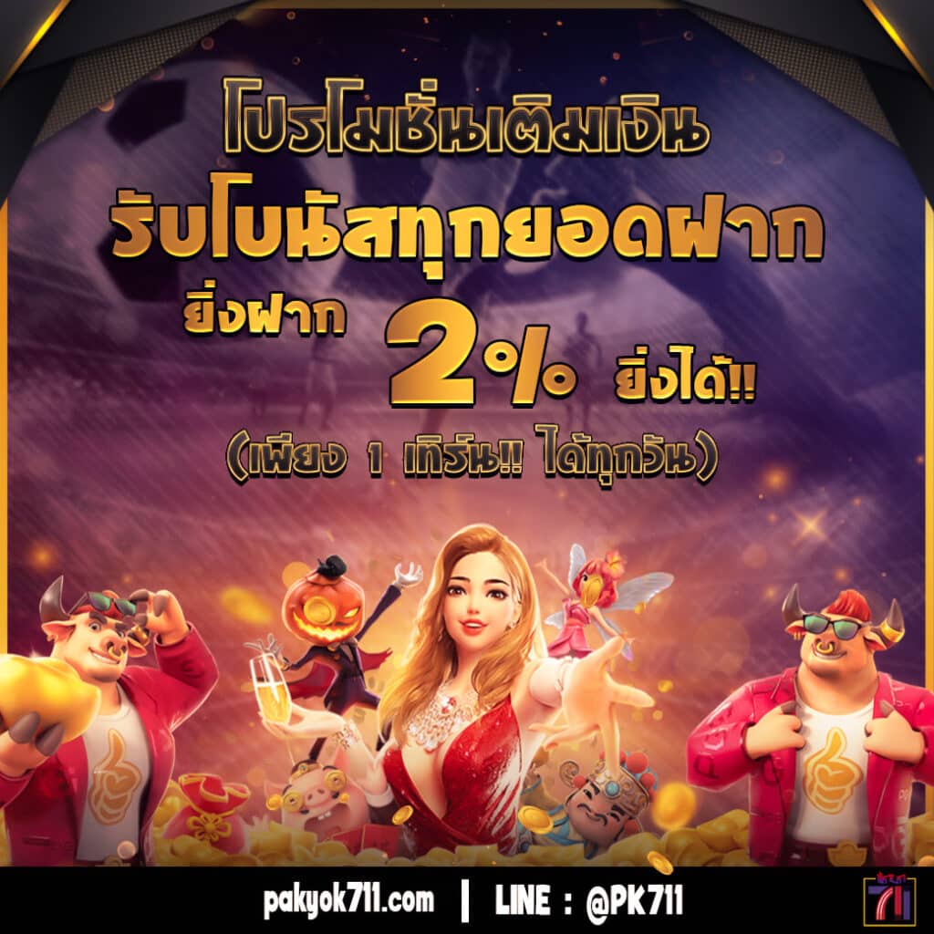 ทดลองสล็อต PP เล่นง่าย รวยเร็วสุดในไทย ระบบทันสมัยที่สุด