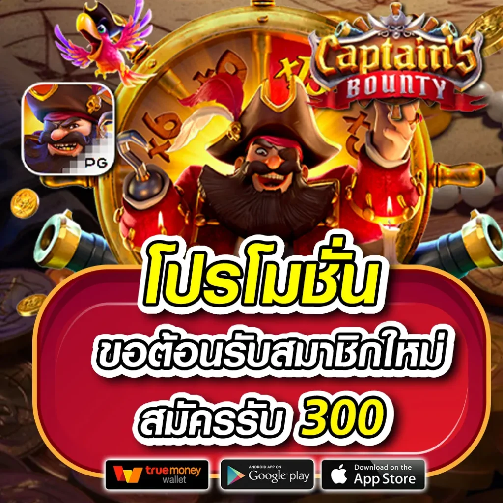 ทดลองเล่นสล็อต PG ซื้อฟรีสปิน เล่นง่ายได้เงินจริง ล่าสุด 2024