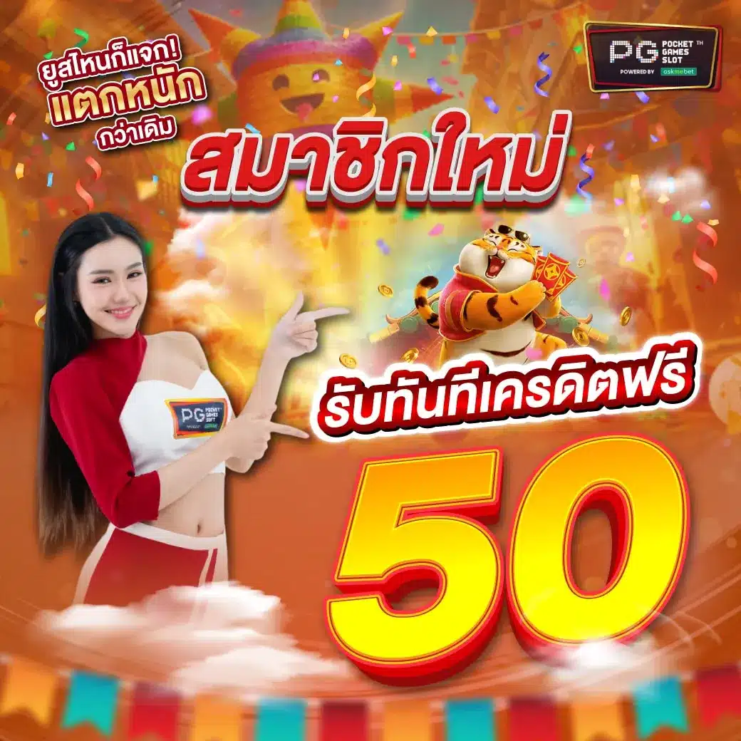ทดลองเล่นสล็อต PG ไม่เด้ง ซื้อฟรี 2024 ล่าสุดเล่นง่ายแน่นอน
