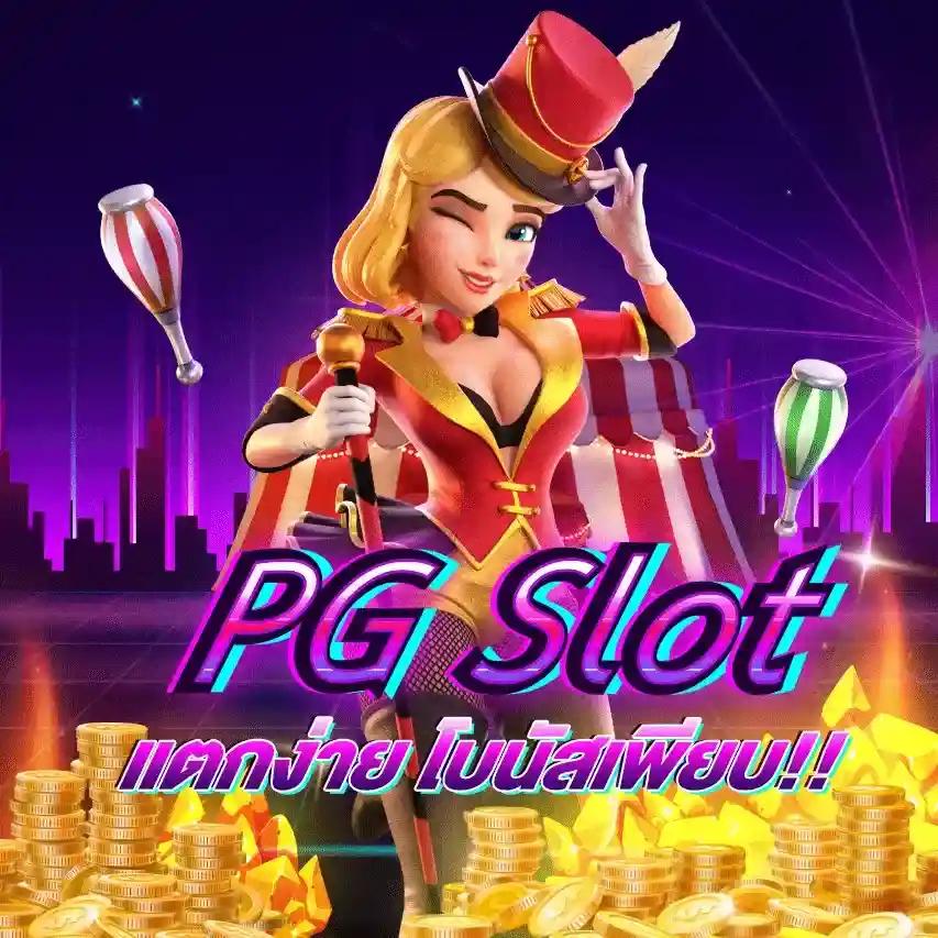 ทดลองเล่นเอาใจสายสล็อตกับ PG999 เครดิต ฟรี ไม่อั้น ค่ายเกมดังอันดับหนึ่ง