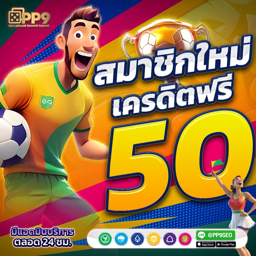 บันผลบอ ล คาสิโนออนไลน์อันดับหนึ่ง มอบความสนุกไม่มีขีดจำกัด