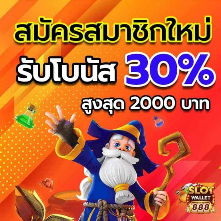 บอลวันนี้ สด 888 เว็บตรงบริการทันใจ เล่นง่ายได้เงินจริงยอดนิยม