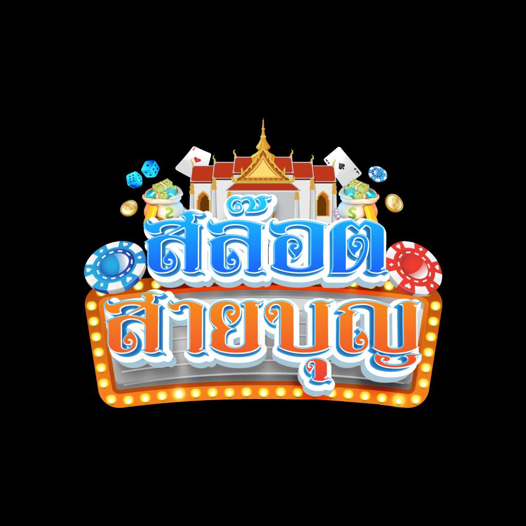 บ้านบอลพรุ่งนี้ คาสิโนครบวงจร แทงบอลออนไลน์อันดับหนึ่งในไทย