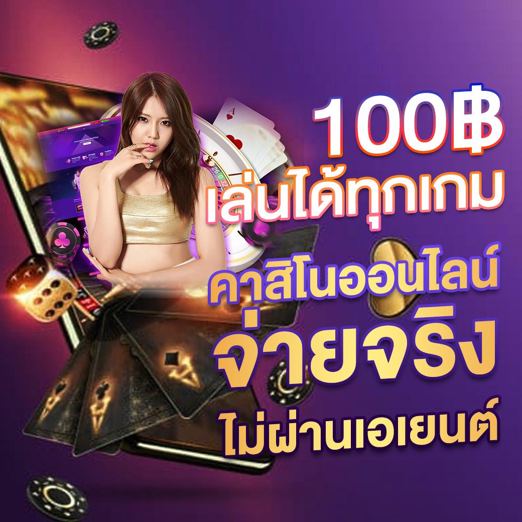 บ้านฟุตบอลวันนี้ คาสิโนเว็บตรง เล่นง่าย จ่ายเร็ว มั่นคงอันดับ 1