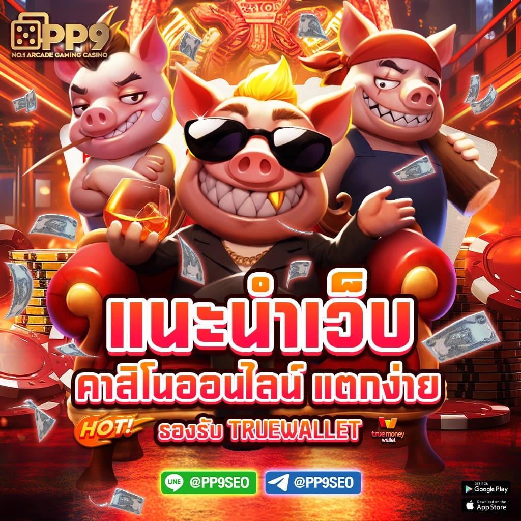 ปั่นสล็อต1บาท แหล่งรวมเกมสล็อตสุดฮิต ตื่นเต้นทุกการเดิมพัน
