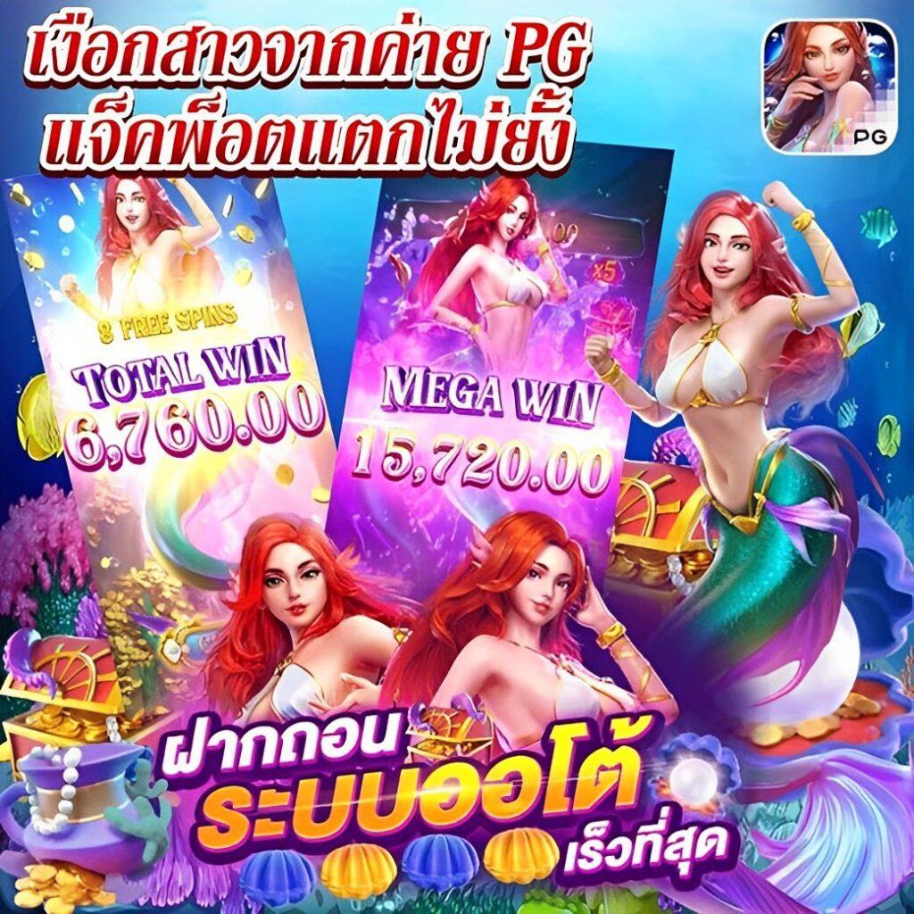 ปั่นสลอต ค่ายเกมสล็อตมาแรง ฝากถอนเร็ว มั่นใจในคุณภาพ