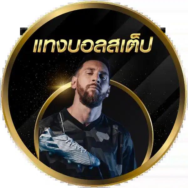 ปลอดภัยและมั่นใจไปกับ ผลบอลสด7m goal เว็บแทงบอลออนไลน์อันดับหนึ่งในไทย