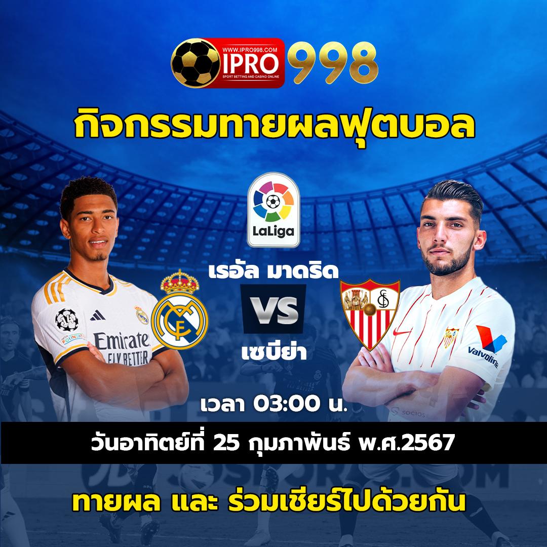 ผลบอล สดภาษาไทย | วิเคราะห์ผลฟุตบอลเรียลไทม์สุดแม่นยำ