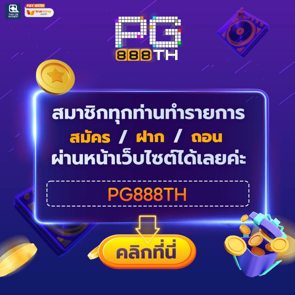 ผลบอลสดภาษาไทย เว็บเดิมพันยอดนิยมอันดับหนึ่งของไทย เล่นง่ายจ่ายเร็ว