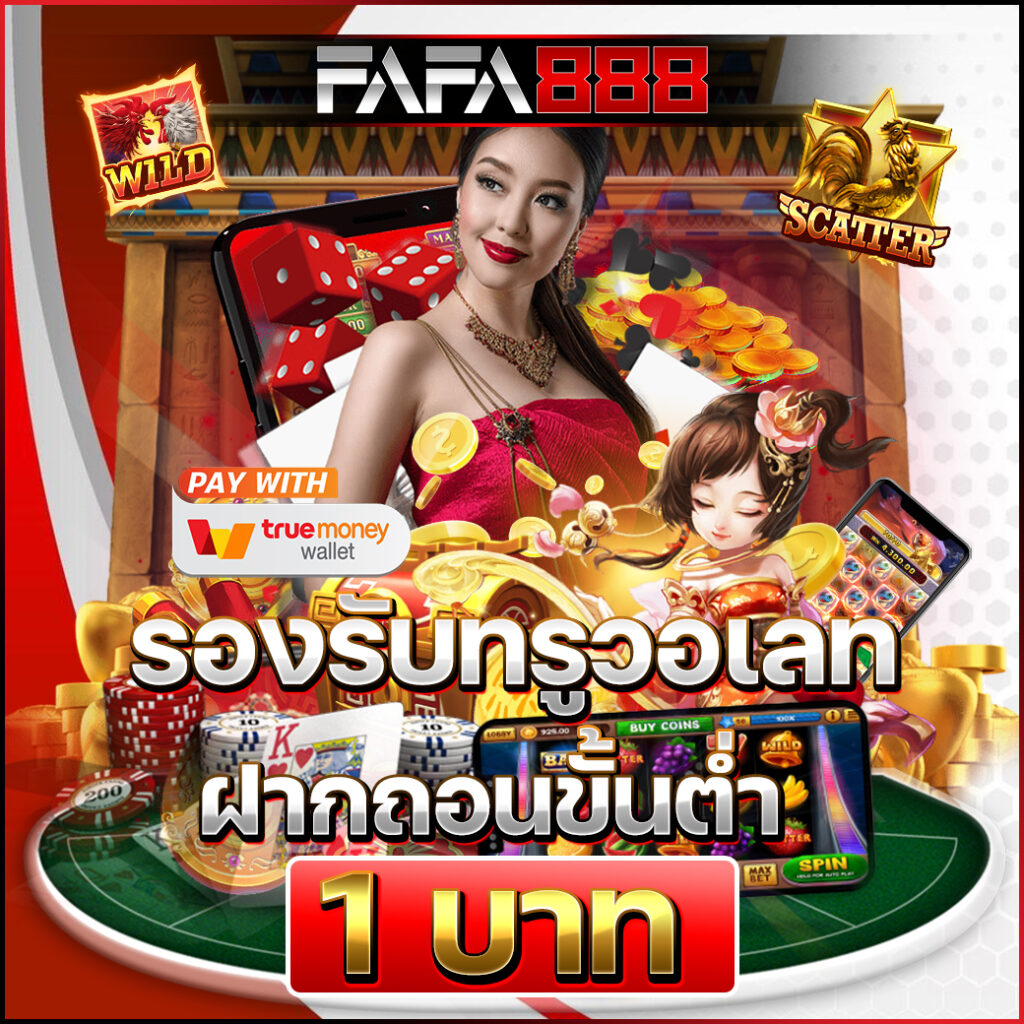 ฝาก 100 รับ 200 ถอน ไม่ อั้น ล่าสุด ช่วงเวลาเดิมพันมั่นใจอีกระดับ