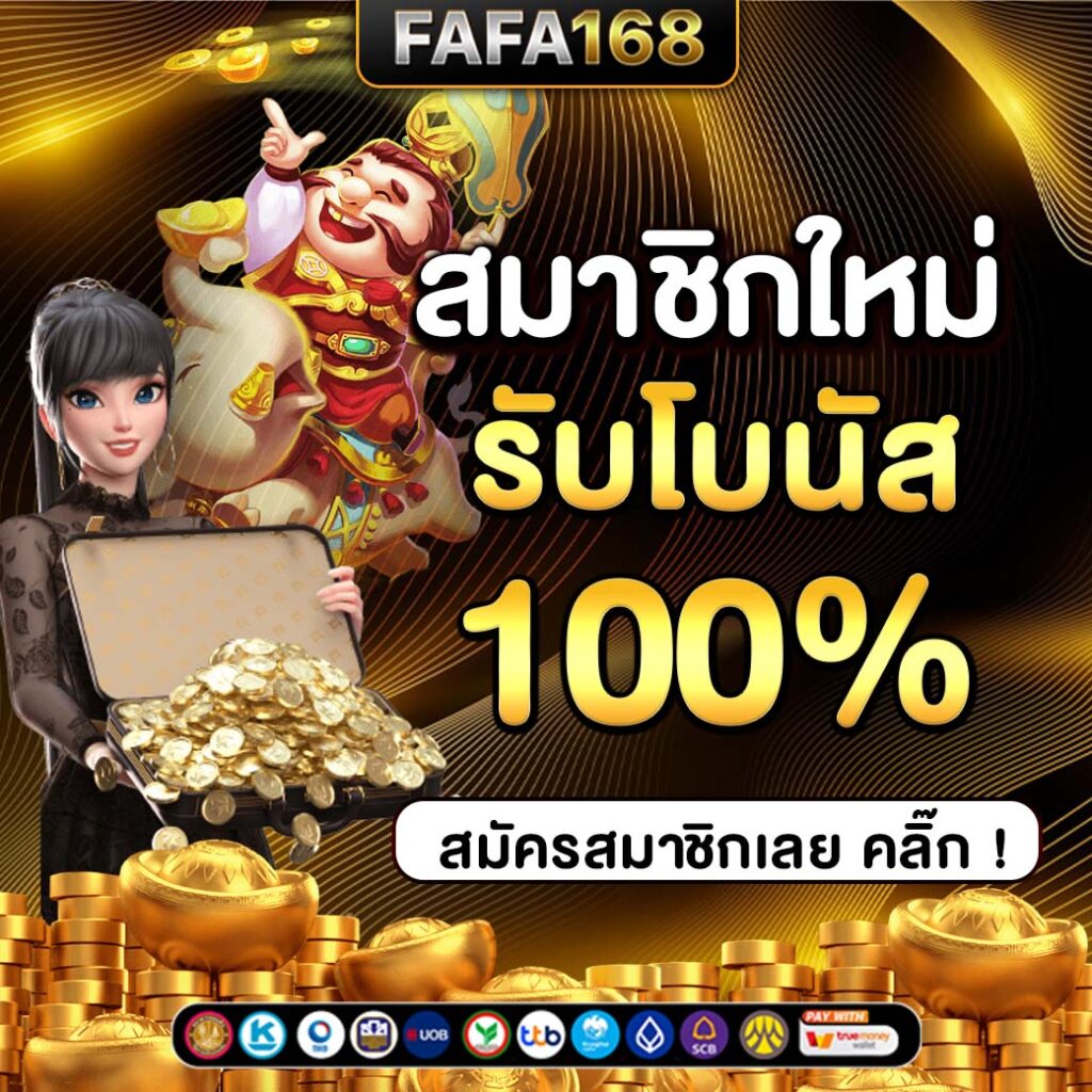 ฝากถอนไม่มีขั้นต่ํา เว็บตรง ระบบใหม่ล่าสุด 2024