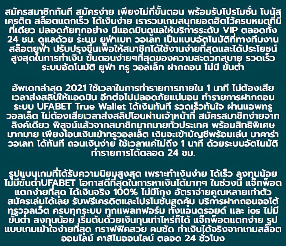 ยูฟ่าเบท 369 เว็บตรง คาสิโนครบวงจร ระบบออโต้มั่นใจได้เงินจริง