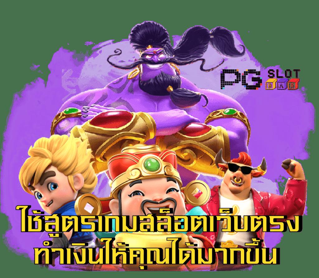 รูท คาสิโน เว็บตรง รวมสล็อตแจกโบนัสทุกวันที่สุดในประเทศไทย