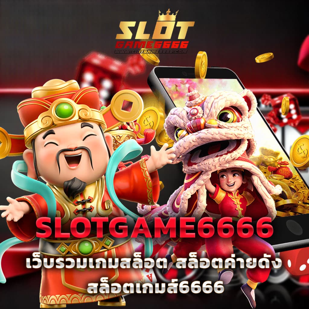 ราคาบอลวันนี้ สมัครสมาชิก รับโปรโมชั่นแรง พร้อมเล่นเกมคุ้มค่า