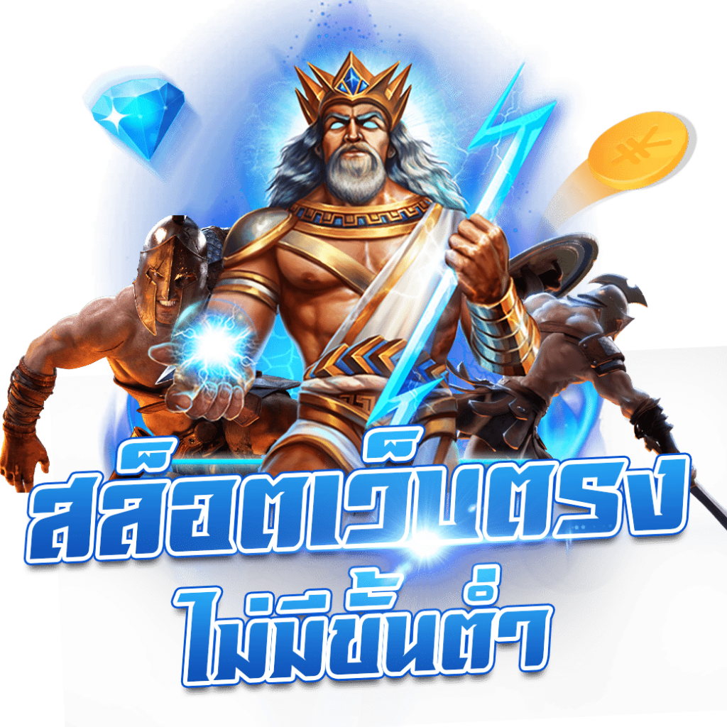 ลูกค้าใหม่เล่นง่ายกับ ผลบอลสดย้อนหลัง แจกโบนัสทุกวัน