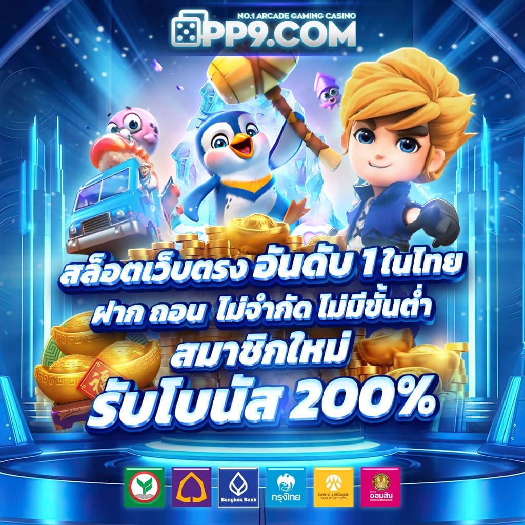 ลองเล่นเกมสล็อต เว็บตรง ฝาก-ถอน ระบบออโต้ ฝากง่าย 24 ชม