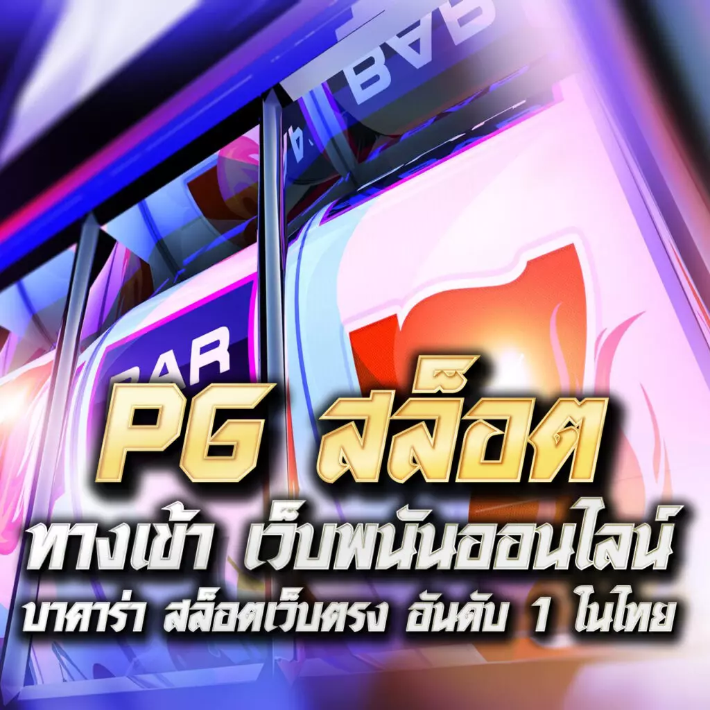ส ปิ น ฟรี 24 ชั่วโมง เกมคาสิโนอันดับหนึ่ง เล่นง่าย จ่ายจริง