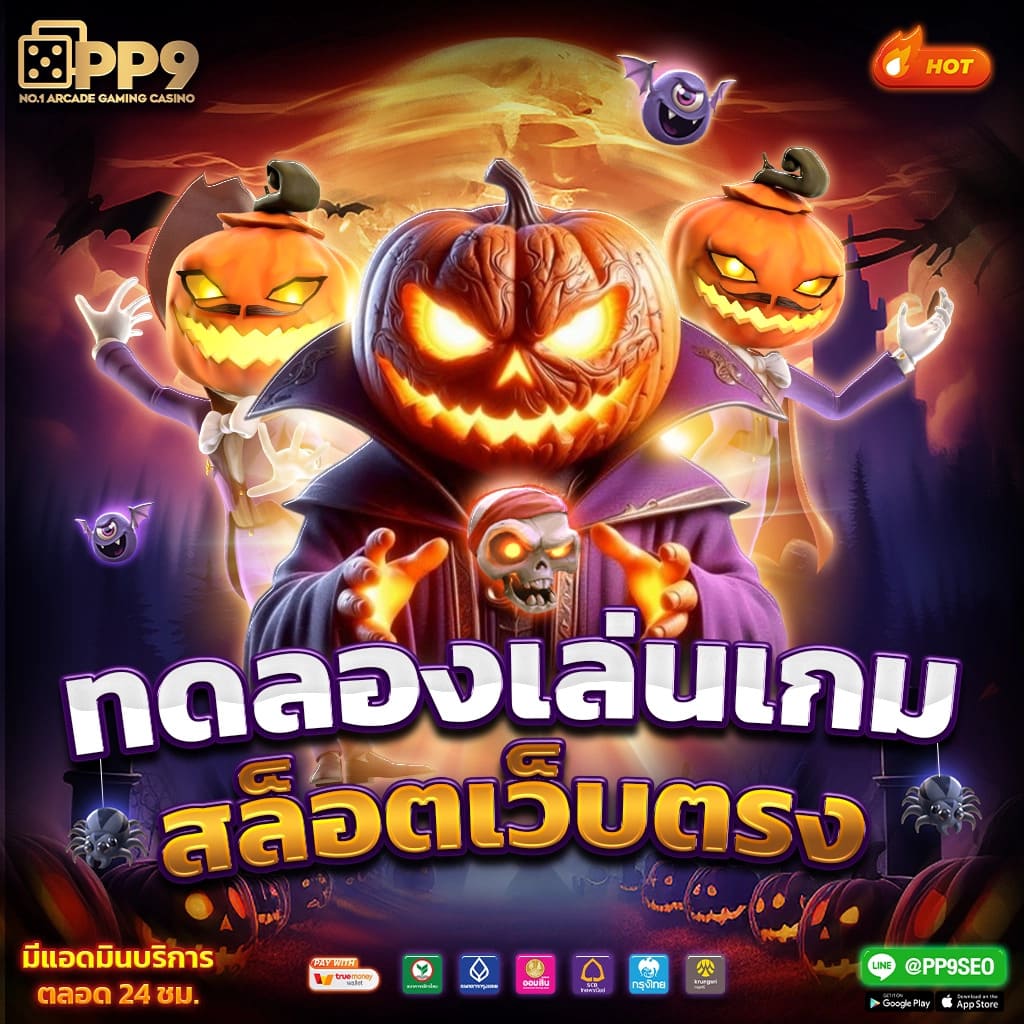 สูตรสล็อต ทดลองเล่นฟรี เล่นง่าย ได้เงินจริง จบในเว็บเดียว