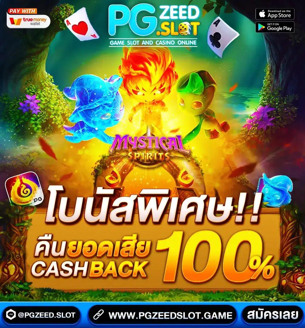 สมัครสล็อต pg พร้อมโบนัสพิเศษสุดในไทย เครดิตฟรีสูงสุด 100%