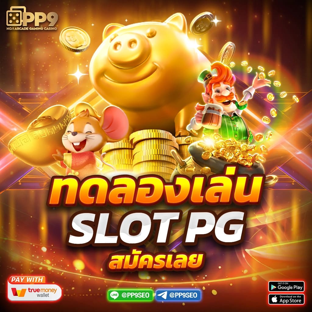 สล็อต 369 แหล่งรวมเกมสล็อตใหม่ล่าสุด ระบบเสถียร เล่นง่าย รางวัลเยอะ