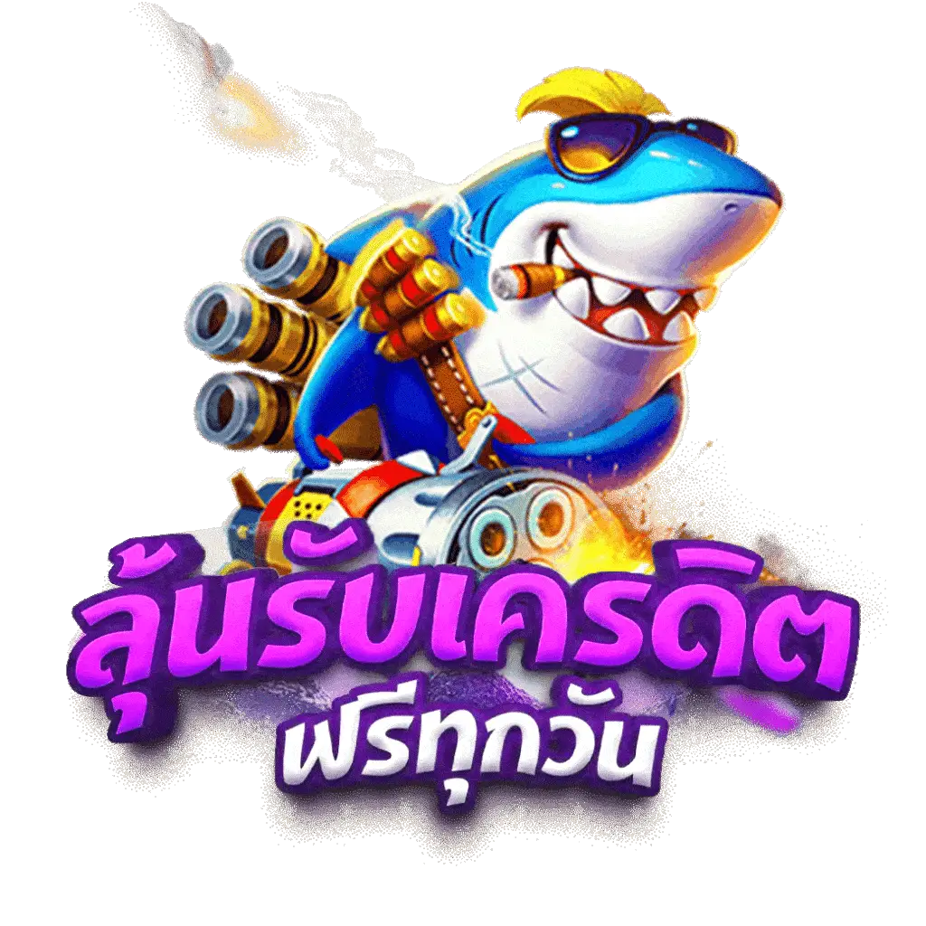 สล็อต เครดิตฟรี ล่าสุด กดรับเอง ไม่ต้องฝาก ถอนได้จริง