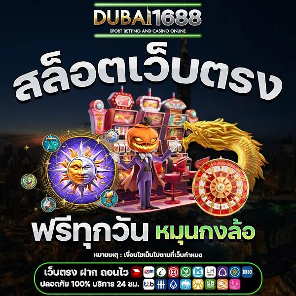 สล็อต เว็บ ตรง 168 รวมเกมคาสิโนปลอดภัย จ่ายจริงทุกยอด