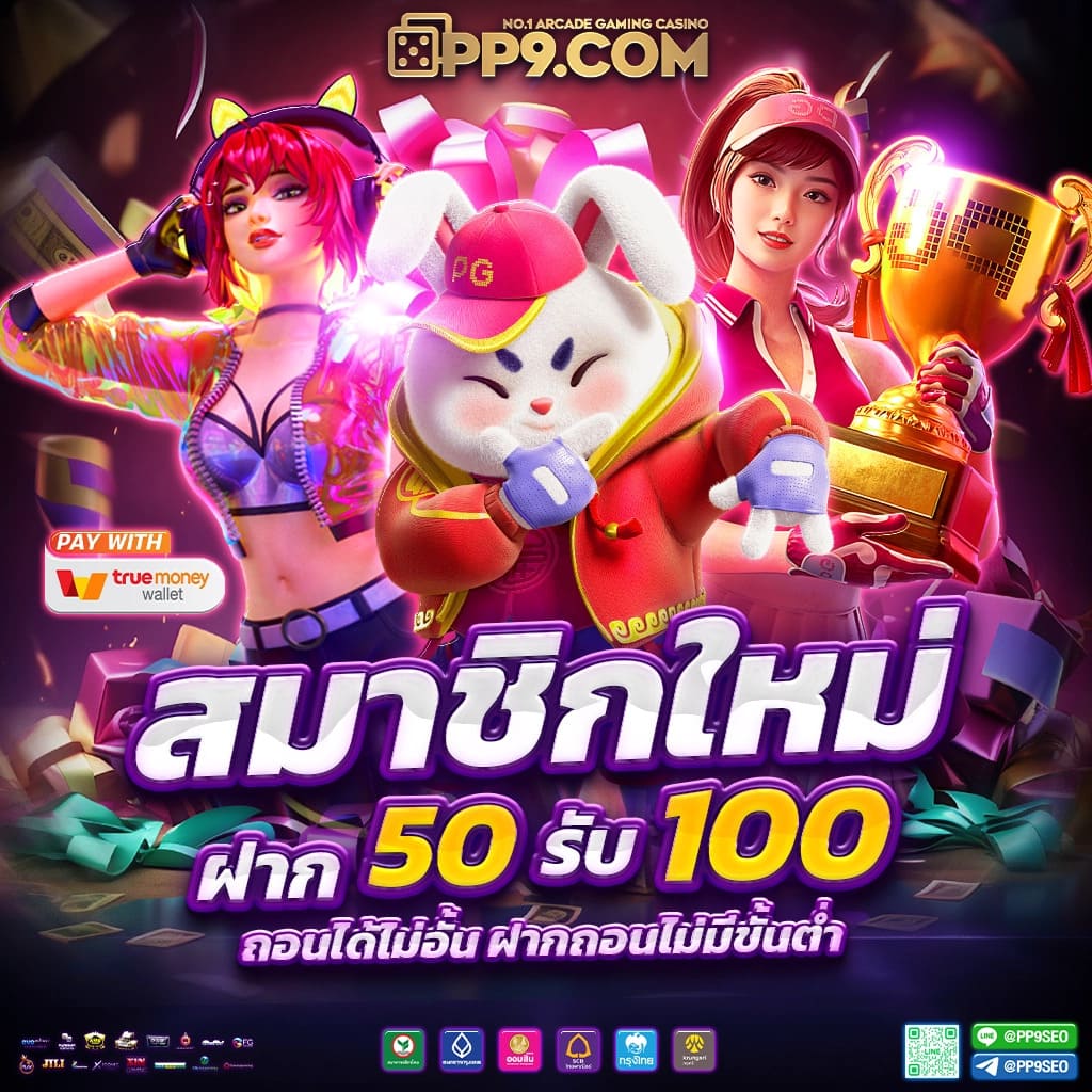 สล็อตนีโม้ PG โปรโมชั่นเยอะ โบนัสแตกง่าย เล่นง่าย จ่ายจริง