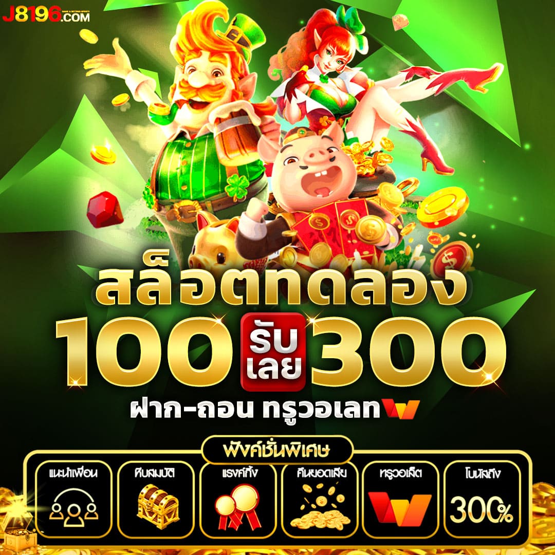 สล็อตผ่าน วอ เลท คาสิโนออนไลน์อันดับหนึ่งในไทย สมัครง่าย รับโปรแรง